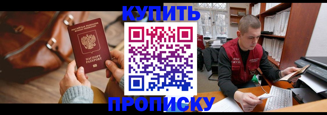 прописка для работы в Урени