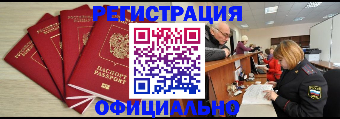 временная регистрация купить в Урени